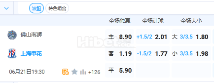6月21日 19:30 足协杯 佛山南狮VS上海申花
