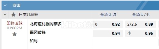日联 08/10 13:00  札幌冈萨多  -  福冈黄蜂
