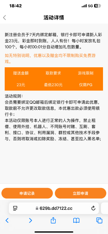 【顶点7122】新用户注册绑定信息，需要绑定QQ邮箱跟银行卡，可以申请23彩金