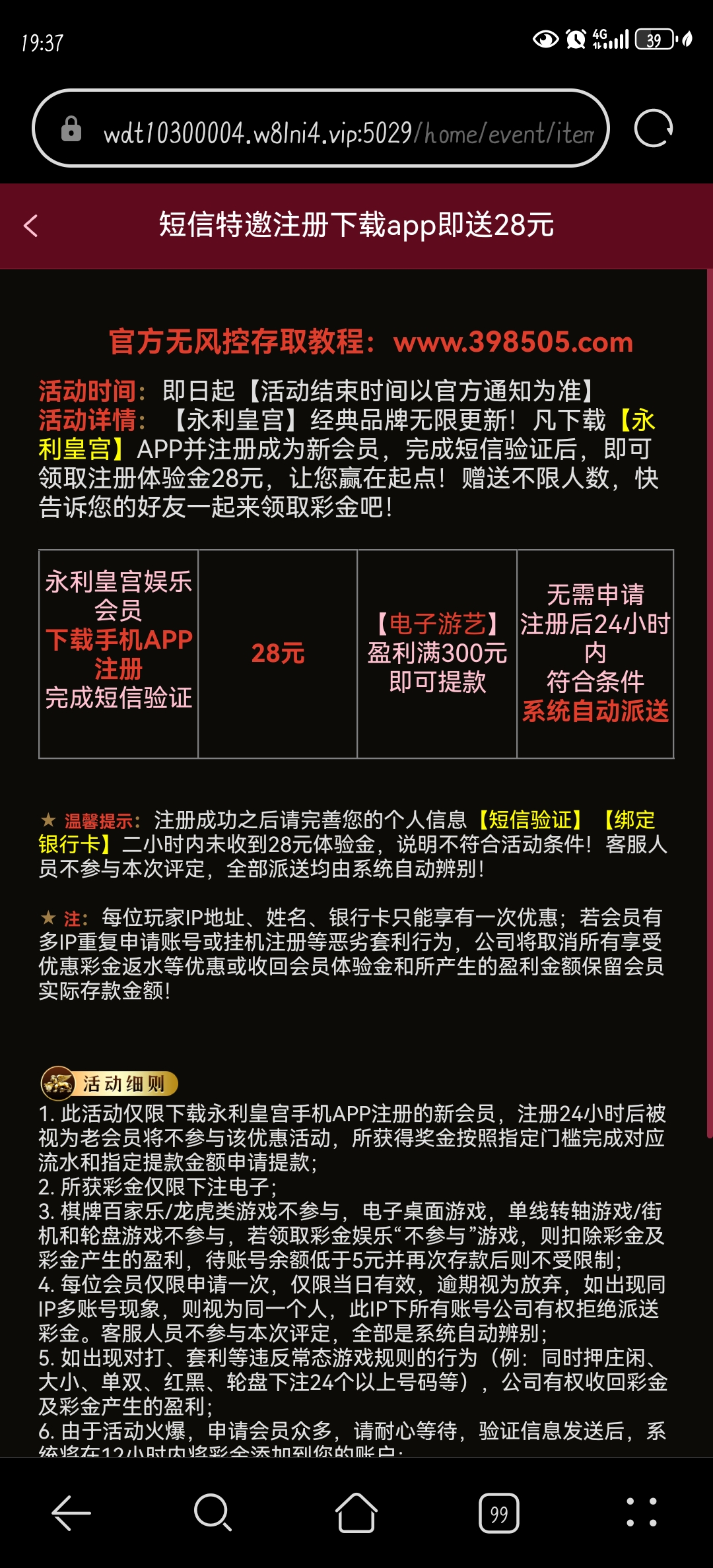 【永利3985】下载app完成短信验证送28彩金满300提