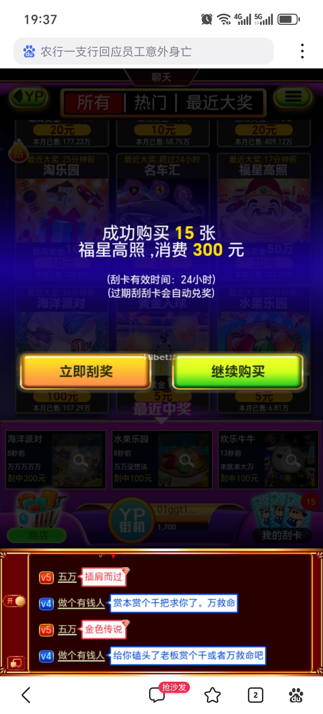 YP刮刮乐福星高照亏了