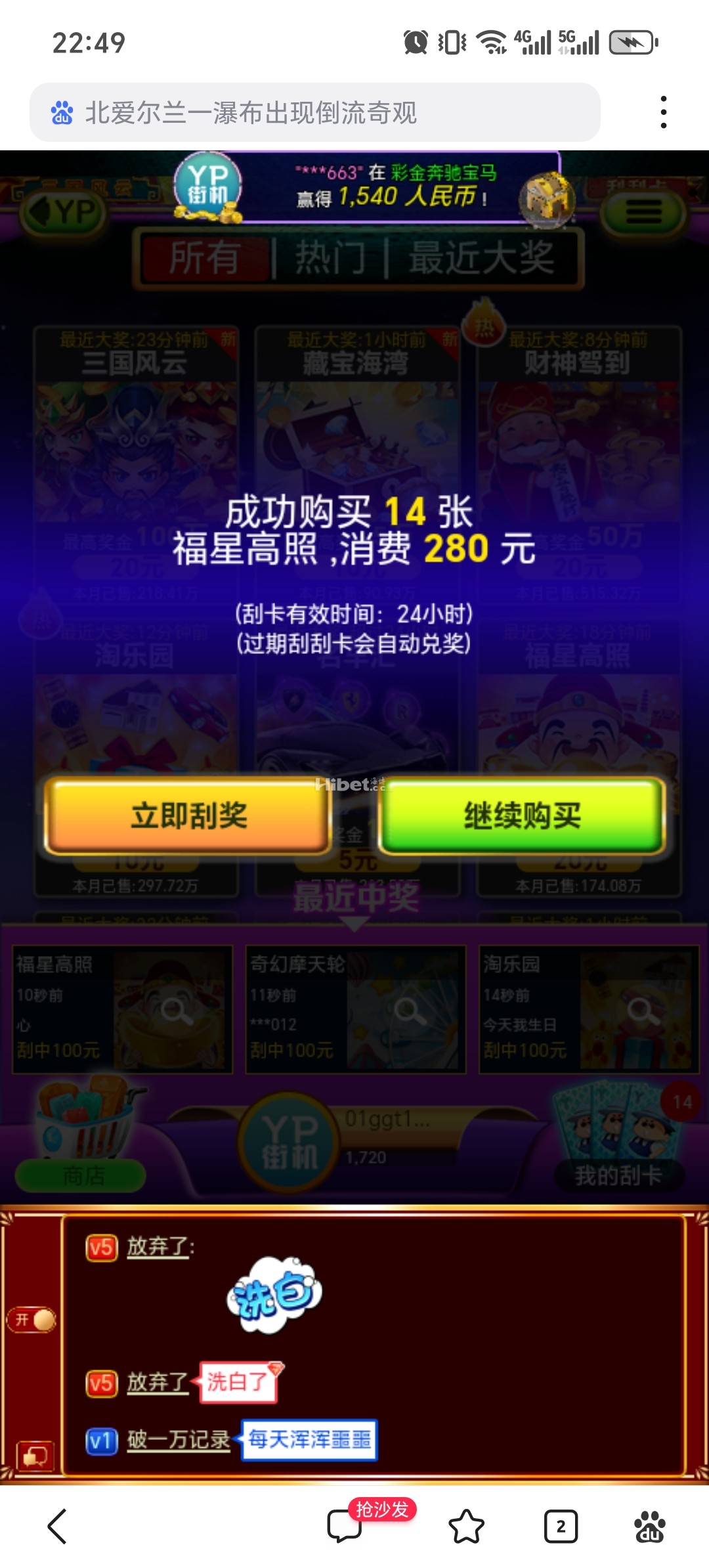 YP刮刮乐福星高照不给力了